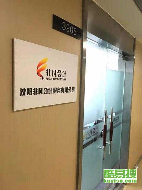 沈阳酷易搜会计咨询服务详解