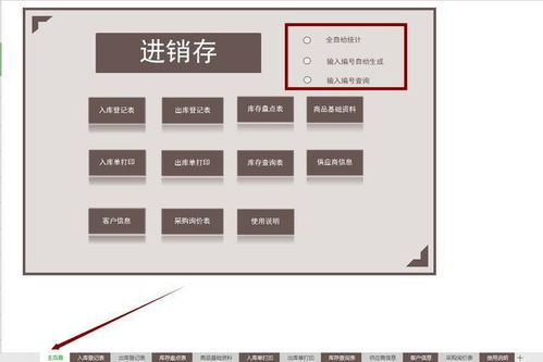 财务自由第一步 自制全自动进销存，把会计变成复制粘贴